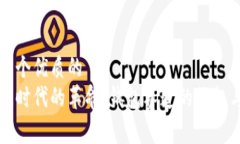 思考一个优质的  区块链时