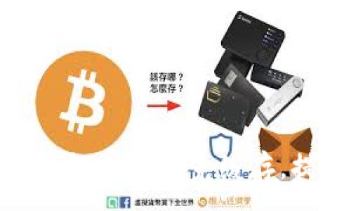 :
如何清理TP钱包中的浏览缓存，提升用户体验