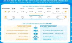 /区块链钱包的前景与价值