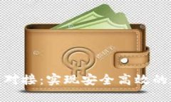 : 虚拟币钱包对接：实现安