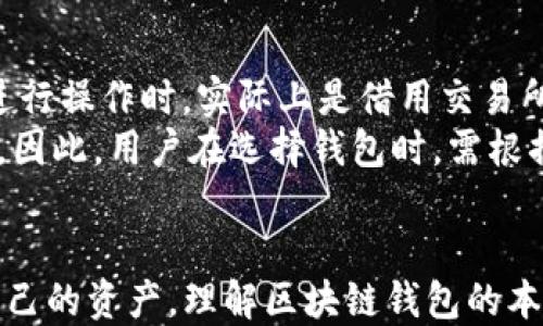 
区块链钱包权限：安全与控制的平衡

相关关键词
区块链, 钱包权限, 安全性/guanjianci

引言
随着区块链技术的不断发展，区块链钱包作为一种不可或缺的工具，扮演着越来越重要的角色。它不仅仅是存储数字资产的地方，更是用户与区块链网络互动的桥梁。然而，区块链钱包的权限设计却常常被用户忽略。钱包的权限决定了用户对其资产的控制程度，影响到账户的安全性和操作便捷性。本文将深入探讨区块链钱包权限的概念、种类、安全性和相关问题。

区块链钱包权限的基本概念
区块链钱包的权限，简单来说，是指用户对钱包内数字资产的访问权和操作权。根据不同的设计，区块链钱包可以分为多个类型，每种类型在权限控制上都有其独特的特性。一般来说，钱包的权限可以分为以下几类：
ul
  listrong完全控制权：/strong用户拥有私钥，能够完全掌控钱包的所有功能。这种方式虽然安全，但一旦私钥丢失，用户将永远无法恢复资产。/li
  listrong部分控制权：/strong通过多重签名等技术，用户需要多个私钥共同签署才能执行某些操作，增加了安全性。/li
  listrong借用权限：/strong用户将权利授予第三方，允许其在一定范围内操作资产，但需注意信任问题。/li
/ul

区块链钱包的安全性
安全性是区块链钱包权限设计中最重要的考量因素之一。在存储资产的过程中，用户需要时刻保持警惕，防止黑客攻击和诈骗行为。常见的安全措施有：
ul
  listrong私钥管理：/strong私钥是钱包安全的核心，用户必须妥善保存，绝对不能泄露。/li
  listrong多重签名：/strong通过要求多个私钥确认大额转账，提高安全性。/li
  listrong冷钱包与热钱包：/strong冷钱包离线保存，可以防止网络攻击；热钱包在线，为用户提供便利但安全性较低。/li
/ul

基础问题讨论

问题一：区块链钱包的私钥是什么，它有多重要？
私钥是用于访问区块链钱包的密钥，类似于传统银行的密码。用户持有私钥，才能对钱包内的资产进行控制和交易。如果私钥被他人获取，其他人将能够自由支配钱包内的资产，造成不可挽回的损失。因此，安全地管理和存储私钥至关重要。
私钥的重要性不仅体现在安全上，还体现在用户对资产的控制权。用户只有在掌握私钥的情况下，才算真正拥有这些数字货币。很多时候，用户通过交易所等第三方平台进行交易，其实并不是在控制自己的资产，而是在借用平台的权限进行操作，这在安全性上存在很大隐患。

问题二：如何确保我的区块链钱包安全？
确保区块链钱包的安全，用户必须采取多项措施。首先是私钥管理，通常建议将私钥存储在离线设备上，避免网络攻击。其次，选择信誉良好的钱包服务提供商，不要随便下载未知来源的钱包应用。第三，利用多重签名功能设置额外的安全保障，当进行大额交易时，需要多个私钥共同签署。
使用冷钱包是另一个有效提升安全性的手段。冷钱包是完全离线的，不连接互联网，极大降低了被黑客攻击的风险。此外，还可定期对钱包进行安全检查，更新钱包软件版本，以防止已知漏洞被利用。

问题三：区块链钱包的访问权限如何设置？
区块链钱包的访问权限设置通常取决于钱包的类型。对于完全控制权的用户，可以直接设置和管理私钥；而对于使用多重签名钱包的用户，他们需要选择参与签名的用户，并设置相应的比例规则。例如，要求3个密钥中的2个进行签名以完成交易。
如果是借用权限的情况，则需明确授权的范围和时间，确保第三方在安全的前提下对资产进行管理。针对不同的使用场景，用户可以自行选择合适的权限设置方式，达到安全与使用便捷性的平衡。

问题四：私钥丢失了怎么办？
一旦私钥丢失，用户将无法再访问钱包内的资产，这也反映出区块链技术的无可逆转性。因此，在创建钱包时，务必备份好私钥或助记词，存放在安全的地方。建议将备份信息保存在多个位置，防止意外损坏或丢失。
一些钱包也提供了恢复过程，例如通过助记词，只要用户能够提供这些助记词，即可恢复钱包。但如果连助记词也丢失，则资产将永远无法找回。

问题五：区块链钱包与交易所钱包的区别是什么？
区块链钱包与交易所钱包有很大的区别。区块链钱包是由用户自己控制私钥，意味着用户对资产有完全的控制权；而交易所钱包则是由交易所提供，用户在交易所中进行操作时，实际上是借用交易所的权限。
区块链钱包在安全性上通常更高，而交易所钱包则更为便捷。用户在使用交易所钱包时，所承受的风险较高，一旦交易所出现问题，用户的资产存在被盗或丢失的风险。因此，用户在选择钱包时，需根据自身需求进行合理选择。

结论
区块链钱包的权限设计直接影响到用户的资产安全与操作便捷性。在使用钱包的过程中，用户应充分意识到权限设置的重要性，以及如何通过合理的安全措施保护自己的资产。理解区块链钱包的本质，善于使用相应的工具和技术，才能在瞬息万变的区块链世界中立于不败之地。