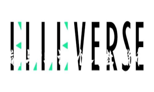   如何处理TP钱包被转走的加密货币？ / 

 guanjianci TP钱包, 加密货币, 钱包安全 /guanjianci 

引言
在数字货币快速发展的今天，TP钱包因其便利性和安全性受到越来越多用户的青睐。然而，随之而来的安全隐患也让不少用户感到担忧，特别是当他们的币被转走时，可能会陷入恐慌和不知所措。本文将详细探讨如果你的TP钱包的加密货币被转走，你应该采取哪些步骤进行处理，以及如何提高钱包的安全性以防止未来的损失。

TP钱包简述
TP钱包是一款多功能的数字货币钱包，支持多种加密货币的存储和管理。它以其用户友好的界面及安全性受到广泛欢迎。但是，由于用户缺乏对安全性的重视，很多人可能会在不经意间丧失自己的资产。

如果我的TP钱包币被转走了，第一步该怎么办？
如果你发现TP钱包中的币被非法转走，首先要保持冷静。接下来，建议按照以下步骤进行处理：
ol
li确认转账记录：首先，在你的TP钱包中查看最近的交易记录，确认哪些币被转走，具体转账时间及地址。/li
li查看设备安全性：检查你所使用的设备是否安全，是否有被恶意软件植入的情况。可以使用杀毒软件进行全盘扫描。/li
li更改密码：立即更改TP钱包及相关邮箱的密码，确保账户的安全。如果你使用的是相同的密码，在其他平台上也需进行更改。/li
li启用两步验证：如果TP钱包支持两步验证功能，请务必启用该功能，以进一步提高账户的安全性。/li
/ol

如何追回被转走的数字资产？
对于被转走的加密货币，追回的可能性是相对较小的，但你仍可以尝试以下方法：
ol
li联系交易所：如果你知道转走的币去了哪个交易所或地址，可以尝试联系该交易所的客服进行报警，并提供相关的转账记录。/li
li报告警方：虽然警方对虚拟币的追踪能力有限，但在某些情况下，报案可能帮助你获取更多信息。/li
li寻求法律咨询：如果损失金额较大，可以考虑寻求专业法律人士的帮助，以了解你的权利和可以采取的法律措施。/li
/ol

如何提高TP钱包的安全性？
为了防止未来再次发生币被转走的情况，建议采取以下安全措施：
ol
li使用硬件钱包：对于大额投资或长期持有的数字资产，建议使用硬件钱包进行存储，硬件钱包能有效降低被网络攻击的风险。/li
li定期更新钱包软件：确保你的TP钱包保持最新版本，及时更新软件可以修复已知的安全漏洞。/li
li谨慎处理种子短语：在创建钱包时，系统会提供一组种子短语，这些短语是恢复你钱包的关键，请务必妥善保管，避免泄露给他人。/li
li识别钓鱼网站：时刻警惕钓鱼网站和假冒链接，确保在TP钱包官网或官方应用中操作。/li
/ol

可能的相关问题
以下是用户在TP钱包和数字货币安全方面的常见问题，我们将一一探讨：

1. 为什么我的TP钱包会被转走钱？
用户钱包被转走资金的原因主要包括安全措施不足、钓鱼攻击和设备安全问题。许多用户在使用TP钱包时，没有开启双重身份验证，没有长期更换强密码，以及未及时更新软件，都会导致钱包面临被攻击的风险。钓鱼攻击是网络安全中的一种常见手段，通过伪造网页或邮件引诱用户输入个人信息。对于设备安全来说，感染恶意软件的电脑或手机可能使得黑客轻易窃取用户的私钥和入账信息。

此外，社交工程也常见于数字货币领域，不法分子通过伪装成可信任的个人或机构，诱骗用户透露关键的安全信息。预防措施如定期检查安全设置、使用复杂密码、在安全的环境下进行交易，都是有效的保障措施。

2. 如果TP钱包被黑，是否会影响我的其他账户？
如果TP钱包被黑，潜在的风险是你其他账户的安全性也可能受到威胁。因为有很多用户往往在多个平台上使用相同的登录凭证。黑客只需获取一个帐户的信息，便有可能访问你的其他账户。为了降低风险，建议使用独特、不重复的密码，并定期更新。此外，很多服务平台都提供了二步验证或三步验证，这些额外的身份验证层可以有效增强多个账户的安全性。

3. 如何选择一个安全的加密货币钱包？
选择加密货币钱包时，安全性应放在首位。首先，选择知名度高、用户评价良好的钱包。硬件钱包普遍被认为是安全性最高的选择，适合存储大额资金；软件钱包则更适合日常交易。检查钱包的安全标准以及开发者的透明度，尽量避免使用不明来源或未经验证的钱包。此外，可以查看其是否支持多重签名和两步验证，这些都是提升安全性的重要功能。

4. 如何识别钓鱼攻击？
识别钓鱼攻击的方法主要有以下几点：
ol
li检查网址：钓鱼网站往往会模仿正规网站，但其网址中往往会有细微的差别，如拼写错误或不常见的域名后缀，务必仔细核查。/li
li警惕紧急提示消息：钓鱼攻击常以紧急性诱使用户立即进行操作，正当网站不会以此方式进行沟通。/li
li避免点击短信或邮件中的可疑链接：最好直接通过浏览器输入网址，而不是点击链接，尤其是在电子邮件或短信中。/li
/ol

5. 被盗资金是否能追回？
被盗资金是否能追回往往取决于多种因素，包括你钱包的具体情况、转账后的处理速度，以及转账地址的追溯性。在一些情况下，如果转走的币被转移到交易所，且你能够及时联系该交易所的客服并提供相关证据，可能会获得帮助。一般来说，加密货币交易一旦确认便很难回滚，因此及时的反应和遵循相关的处理流程是至关重要的。

总结
TP钱包被转走的事件给用户带来的不仅仅是财务损失，更是信任的破裂。通过合理有效的措施，可以最大限度地减少此类事件的发生。希望本文能为遇到此类问题的用户提供一些指导与帮助，让每个人在数字货币的世界中更加安全稳定地进行投资与交易。