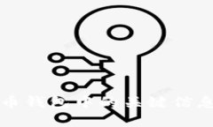 比特币钱包中的关键信息