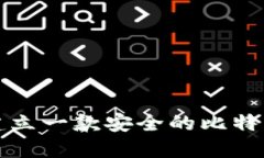 如何建立一款安全的比特