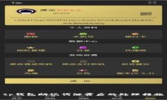 tp钱包助记词泄露后的处理