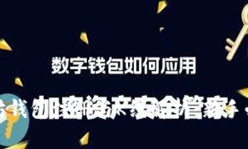 : 以太坊钱包注册与K线解析：新手必读指南