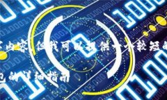 因为我无法生成4500字内容