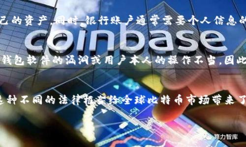 biao ti比特币钱包购买比特币充值的完全指南/biao ti  
比特币, 钱包, 充值/guanjianci

在当今数字经济时代，比特币作为一种新型的货币形式，以其去中心化、匿名性和安全性迅速被越来越多的人接受和使用。比特币钱包的使用成为了每个投资者必备的知识。在这篇文章中，我们将深度剖析如何通过比特币钱包购买比特币及其充值的全过程，帮助读者更好地理解和参与这场数字货币革命。

什么是比特币钱包？
比特币钱包是存储比特币数字资产的工具，其基本作用是保存和管理用户的比特币私钥和公钥，从而实现比特币的发送和接收。比特币钱包可以分为多个类型，主要包括软件钱包、硬件钱包、网络钱包和纸质钱包等。
软件钱包通常是应用程序，安装在电脑或手机上，可方便地进行交易。硬件钱包则是专用的设备，提供更高的安全性，适合存放大量比特币。网络钱包是基于云服务的应用，虽然方便但有一定的安全风险。此外，纸质钱包则是将比特币公钥和私钥打印在纸上，适合长期存储。

如何选择合适的比特币钱包？
选择比特币钱包时需要考虑多个因素，包括安全性、易用性、兼容性和功能等。安全性是最重要的一点，因为比特币一旦丢失或者被盗，将无法找回。用户可以选择那些有良好声誉和口碑的钱包，并确保其具有多重身份验证和备份功能。
易用性同样重要，特别是对于初学者而言。选择界面友好、交易流程简单的钱包能够提高用户体验。此外，还需要确认钱包是否支持用户希望交易的比特币数量和类型。

如何购买比特币？
购买比特币通常有多种途径，包括通过交易所、公司或个体之间的直接交易。对于初学者来说，最常见和方便的方式是通过加密货币交易所购买比特币。
在选择交易所时，用户应该比较各大交易所的手续费、可交易的货币对、用户评价以及是否有合适的客户支持。注册账户后，用户需要完成身份验证，充值法币以购买比特币。不同交易所支持多种充值方式，包括银行转账、信用卡或借记卡等，用户可以根据自身情况选择合适的方式。

比特币充值的步骤是什么？
充值比特币的步骤通常包括获取比特币地址、开始充值和确认交易。用户在比特币钱包中获取自己的比特币地址，然后在交易所或者其他渠道输入这个地址进行转账。转账过程中，用户需要确认转账金额并确认任何交易费用，手续完成后，用户只需等待网络确认交易即可。
这个过程通常需要10分钟到几个小时不等，具体时间取决于网络的拥堵程度。在确认收款后，用户将正式拥有这些比特币，可以用来交易或存储。

比特币的提现流程是怎样的？
如果用户希望将比特币转换为法币并提现，通常的流程需要将比特币转回交易所。用户可以在交易所选择出售比特币，选择法币提现到与交易所绑定的银行账户中。值得注意的是，不同交易所的提现政策和所需时间可能不同，用户需要提前了解。

如何提高比特币交易的安全性？
比特币交易的安全性在很大程度上依赖于用户的操作习惯。为了提高安全性，用户需要选择强密码，并开启多重身份验证。此外，应避免在不安全的网络环境中进行交易，同时定期更新软件钱包、硬件钱包的固件，以保护用户的比特币资产不受攻击。

总结
比特币钱包的购买和充值流程虽然看似复杂，但一旦掌握了基本的工具和步骤，便能顺利进行交易。希望通过本篇指南，您能够更深入地理解比特币钱包及其相关操作，从而在数字货币的世界中更好地投资和管理自己的资产。

常见问题

1. 如何保证比特币交易的匿名性？
在比特币交易中，虽然比特币地址是匿名的，但交易记录是公开可见的。因此，要有效保证交易的匿名性，需要进行一些额外的步骤。用户可以选择使用混币服务，即将比特币交给第三方混合后再返回到新的地址，从而形成交易混淆。此外，用户还可以使用隐私币如门罗币等来进行更彻底的匿名交易。然而，提升隐私性通常伴随着一定的法律和道德风险，用户需谨慎行事。

2. 比特币的价格波动如何影响购买与充值？
比特币的价格波动性极大，通常会受到市场情绪、政策法规及技术变化等多种因素的影响。这种波动性会直接影响用户的购买与充值决策。在价格低迷时，用户可能会更积极地购买和充值，而在价格高峰时则可能出现顾虑和犹豫。因此，了解市场动态和趋势，将有助于用户作出更为理智的投资。在高波动性时期，设定一个买入或充值的合适价格目标也是不错的策略。

3. 比特币钱包和传统银行账户有何区别？
比特币钱包与传统银行账户的根本区别在于资金的管理方式。传统银行账户与中央金融机构相连接，资金的存在、转账以及交易全部依赖于银行，而比特币 wallet 则是去中心化的，用户可以主动控制自己的资产。同时，银行账户通常需要个人信息的实名注册，而比特币 wallet 通常是匿名的。在安全性方面，银行账号一般受到更系统的监管保护，而比特币 wallet 则完全依赖于用户自身的安全措施。两者各有优劣，用户需根据自己的需求做出选择。

4. 使用比特币钱包需注意哪些风险？
使用比特币钱包面临的风险主要包括安全风险、市场风险和技术风险。安全风险主要来源于黑客攻击，用户的钱包可能被盗；市场风险则体现在比特币价格的剧烈波动，使得本金受到损失；技术风险则包括钱包软件的漏洞或用户本人的操作不当。因此，用户需选用信誉良好的钱包，并定期备份。同时，保持高强度的安全措施，千方百计地降低风险。

5. 比特币在不同国家的法律法规有何不同？
比特币的法律地位在不同国家差异颇大。在一些国家如美国和日本，比特币已被承认是合法的数字资产，并受到相应的监管；而在其他国家如中国，虽然比特币交易被限制，但个人持有并没受到法律制裁。这种不同的法律框架给全球比特币市场带来了复杂性。因应不同国家的规定，用户在进行比特币交易前，需先了解当地的法律环境，以确保遵循相关法规，并减少法律风险。

总结起来，比特币钱包的购买和充值是一个涉及多个方面的复杂过程。通过学习相关知识、了解市场动态以及掌握安全操作，用户将在比特币的世界中取得成功。