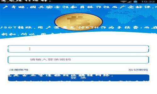 jiaotitp钱包的U转到欧易用什么链？/jiaoti
tp钱包, 欧易, 区块链/guanjianci

随着数字货币的迅速发展，越来越多的用户选择使用各种虚拟货币进行交易或投资。TP钱包作为一个多功能的数字货币钱包，支持多种加密货币和链。用户在进行转账时，经常会遇到选择链类型的问题。特别是当用户想要将USDT（常被称为U）从TP钱包转到欧易（OKEX）交易所时，了解各个支持的区块链链类型显得尤为重要。

在TP钱包中，USDT主要在几条链上流通，包括但不限于Ethereum（以太坊），TRON（波场），和EOS。每条链都有自己的特点和手续费结构，因此用户在进行转账前需要认真选择，以确保能够顺利完成交易，并尽量节省手续费。

一、USDT的不同链介绍

在了解如何将USDT转到欧易之前，首先需要对目前支持USDT的不同区块链有一个初步的认识。

1. **Ethereum（以太坊）链**：作为最早的智能合约平台，以太坊支持的USDT是在ERC-20代币标准下发行的。这条链的优点是生态环境庞大，支持交易的平台也非常多，但手续费较高，尤其在网络拥堵的时期，交易的确认时间也会有所延长。

2. **TRON（波场）链**：TRON链上的USDT则是基于TRC-20标准发行的。相对于以太坊链，TRON链的交易费用通常较低，速度较快，且具有更高的交易并发能力，因此如果希望以较低的成本进行快速交易，选择TRON链会是一个不错的选择。

3. **EOS链**：虽然现在使用EOS链的USDT相对较少，但它同样可用于在EOS生态中进行交易。EOS具有高吞吐量和几乎免费的交易费用，适合部分用户。

二、如何在TP钱包中选择链进行转账

在TP钱包进行USDT转账时，用户可以根据个人需求和实际情况选择合适的链。以TP钱包的界面为例，用户在发起转账时，会看到可供选择的链类型。在选择链的时候，可以关注以下几点：

1. **手续费**：如前所述，不同链的手续费不同，用户需要根据自己的情况来选择。通常TRON链的手续费较低，而以太坊链则可能因网络拥堵导致手续费高涨。

2. **交易速度**：从时间效率上考虑，TRON链的交易速度明显快于以太坊链。在需要快速完成转账的时候，TRON链是不二之选。

3. **对方平台支持情况**：在选择链的同时也要确认接收平台（欧易交易所）支持何种类型的USDT。如果接收方不支持你选择的链，转账将无法成功。

三、转账USDT的具体步骤

将USDT从TP钱包转至欧易的具体步骤包括：

1. **登录TP钱包**：打开TP钱包应用，输入密码验证身份。

2. **选择USDT**：在钱包界面中找到USDT，点击进入转账界面。

3. **选择链类型**：在转账界面选择希望使用的链，通常会有以太坊、TRON等多个选项可供选择。

4. **输入转账信息**：包括欧易平台生成的收款地址，和需要转账的金额。

5. **确认信息后提交**：检查信息无误后，确认转账，钱包会根据选择的链进行相应的交易。

6. **等待到账**：根据所选链类型的交易确认时间，稍作等待后即可在欧易平台查看到账情况。

四、转账过程中可能遇到的问题及解决方案

在转账过程中，用户可能会遇到一些常见问题，这些问题可能会影响转账的顺利进行。以下是一些常见问题及其解决方案：

1. **交易失败**：如果用户在TP钱包中转账失败，可以检查网络状况，确保钱包与区块链网络连接正常；同时确认目标地址是否正确，且选择的链与目标交易所是否匹配。

2. **手续费不足**：很多用户在转账时低估了手续费，导致余额不足。这时用户需要通过增加存入部分USDT或其他代币进行交易费用的补充。

3. **慢到账**：在高峰期，某些链可能会出现延迟到账的问题。用户需要耐心等待，或适时查询区块链浏览器确认交易状态。

4. **地址错误**：如果不慎输入错误的收款地址，则资金可能无法找回。为避免此类情况，建议在转账前再次核对目标地址。

5. **不同链之间的转换**：部分用户可能不清楚如何在不同链之间转换USDT，如果TP钱包支持则可以通过去中心化交易所进行兑换；否则，需要在支持的交易所做换币操作。

五、如何避免转账时的常见错误

为了帮助用户更顺利地完成转账，以下是一些常见错误及其避免建议：

1. **确保选择正确的链和代币标准**。用户在转账前一定要确认目标地址对应的链和代币标准，避免因为错误选择而导致资金损失。

2. **关注交易费和网络状态**。变化莫测的交易费用可能会影响用户转账的成本，因此建议在转账前关注网络的状态。

3. **定期更新钱包软件**。确保使用最新版本的钱包应用可以避免许多兼容性和安全性问题。

4. **做好转账记录**。在进行数字货币转账时，最好保留交易的记录，包括交易ID和确认时间，以便后续查询。

5. **寻求帮助**。如果在转账过程中遇到困难，不要犹豫，及时寻求相关技术支持或查询社区资源，解决问题的效率将大大提升。

可能相关的问题

在以上的内容中，我们探讨了将USDT从TP钱包转账到欧易的相关问题。以下是5个可能相关的问题及详细的解答：

1. USDT转账成功后多久能到账？

在进行USDT转账时，到账时间受到所选链的影响。如果使用的是TRON链，通常交易确认速度非常快，大多数情况下会在几分钟内到账；而以太坊链则可能因为网络拥堵情况，上述时间可能会延长，有时需要几十分钟或更长。因此，用户在选择链时需要考虑到账速度，以免影响后续的交易操作。

另外，到账时间也与交易所的处理速度有关。接收方交易所如欧易，通常会在收到链上交易确认后迅速入账，但如果遇到高峰期，可能也会再进行一些审核，这样争取到账时间可能还会延后。因此，建议用户在计划转账时，合理预留到账时间，便于后续操作。

2. 我可以用哪个钱包进行USDT转账？

USDT的转账支持众多数字货币钱包，包括但不限于TP钱包、ImToken、MetaMask等。不同钱包有不同的特点，用户应该根据自身使用习惯和需求进行选择。

比如TP钱包作为一个多链钱包，支持多种加密货币资产，其中USDT也涵盖在内，并且核心功能十分突出，用户界面友好。ImToken同样备受用户青睐，因其安全性和易操作性而广受好评。MetaMask则是以太坊相关用户的常用工具，支持ETH和ERC-20代币，也适合需要频繁进行DeFi操作的用户。

在选择钱包时，注意选择一个信誉良好且安全性高的钱包，并定期更新以获得最新的功能和安全补丁。

3. 转账USDT时有哪些手续费？

转账USDT时，用户需要关注两部分费用：链上手续费和平台手续费。链上手续费即是要通过区块链网络去支付的费用，比如在以太坊链下的USDT转账，用户需要支付ETH作为手续费；而在TRON链下，则需要使用TRX作为手续费任选。

而平台手续费是交易所收费的，比如在将TRC-20 USDT转到欧易的过程中，某些平台可能会根据不同用户的交易量需求提供不同的手续费折扣。所以，用户在转账前，要把手续费情况都考虑清楚，尤其是在频繁交易的情况下，可以提前做一些计划。

4. 如果转错地址怎么处理？

如果在USDT转账过程中，用户误将资金转至错误地址，首先需要了解的是，区块链转账是不可逆的。一旦资金转账到错误地址，将无法撤回。这就要求用户在转账前一丝不苟地核对目标地址信息。

如果不幸发生了将资金转到错误地址的情况，用户可以利用区块链的公开透明性，尽量联系该地址的持有者寻求帮助，但成功的几率非常低。再者，一些比较大额的交易所可能设有找回机制，但必须要提交大量证据和身份验证，过程复杂且耗时，无法保证能完全找回。

因此，防范此类问题的最有效的方法就是在转账前仔细检查目标地址，确保完全匹配，避免借此造成损失。

5. USDT转账失败如何处理？

在进行USDT转账时，出现转账失败的情况可能会让用户陷入焦虑。在这种情况下，用户需要冷静分析原因。首先，要确认网络状况是否良好，钱包是否正常连接到区块链网络。

接下来，检查钱包内的余额是否足够，尤其是是否为转账支付了足够的手续费；有时用户可能因为设置较低的手续费导致交易未被确认。然后检查目标地址，确保一切无误后，尝试重新进行转账操作。同时，建议用户在钱包中查看交易记录，了解失败原因，如果有必要，可以寻求技术支持帮助。

总结而言，通过合理选择链、关注到账时间、避免错误转账，用户可以有效地顺利完成USDT从TP钱包到欧易的转账操作，希望以上的内容能够对用户有所帮助。