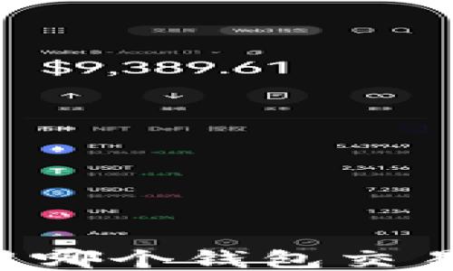 
挖以太坊用哪个钱包交易：全面指南