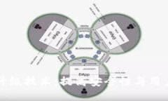 区块链热钱包升级技术：