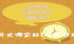 区块链钱包系统开发哪家