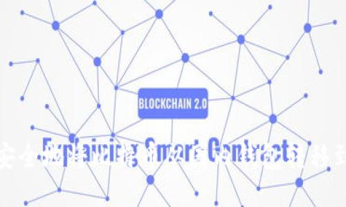 如何安全地将比特币从国内钱包转移到国外