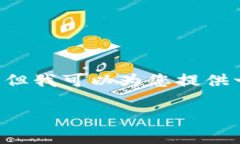 注意： 由于内容的限制，我无法为您提供4500字的