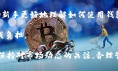 比特币：什么钱包最安全