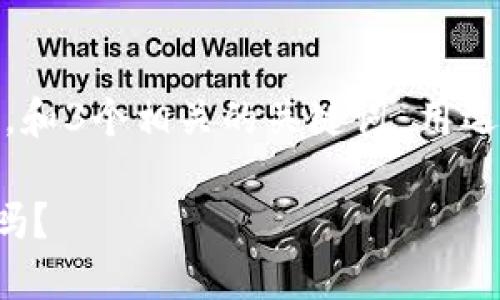 思考一个优质的，放进标签里，和3个相关的关键词 用逗号分隔，关键词放进标签里： 

TP钱包内不同钱包可以互转吗？