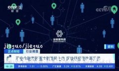 jieguo/jieguoTP钱包如何单独退回火币交易的详细指